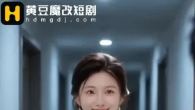 邻居家的榨汁姬1集
