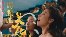 魔改电影《美人鱼》主演：张雨绮、林允等！1集