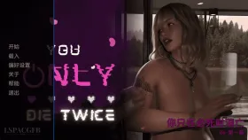 【欧美SLG/汉化/动态】你只死两次v0.6 You Only Die TWICE [v0.6 Part 1]【PC+安卓/4.29G】(别名:你只能死两次)