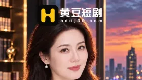 我的岳母苏沛真-黄豆自制2集