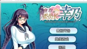 【日系RPG/AI汉化】共享委员长女友被大家寝取1.01b【PC/705M】