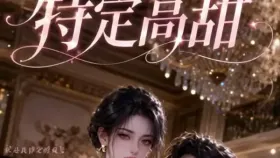 特定高甜【AI色情短剧】1集