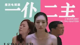 魔改电视剧《一仆二主》主演：闫妮 江疏影 关晓彤等！1集