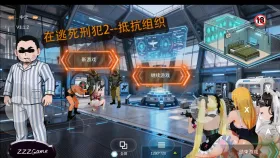 【SLG/官中】在逃死刑犯.抵抗组织(1+2)1.1.3 官中步兵版【PC/673M】