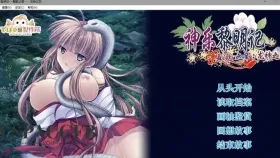 【日式RPG/官中】神乐黎明记.真白之章1.0.0 官方中文版【PC/865M】