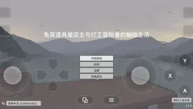 【SLG/AI汉化】兔耳道具屋店主与打工冒险者的触碰生活1.22【PC+安卓/228M】