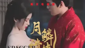 魔改电视剧《月鳞绮纪》妖狐鞠婧祎陈都灵淫乱江湖 互揉巨乳后入骑乘狂干！1集