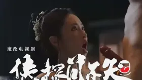 魔改电视剧《侠探简不知》主演：王若珊、马泽涵、黄日莹等！1集
