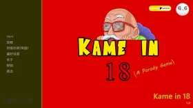 【同人SLG/汉化/完结】人造人18号与龟仙人完结 Kame in 18 [Final]【PC+安卓/280M】