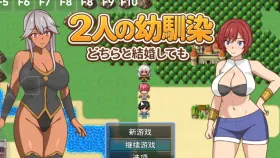 【日系RPG/AI汉化】2个青梅竹马.无论与哪一个结婚.v20260821【PC+安卓/1.65G】