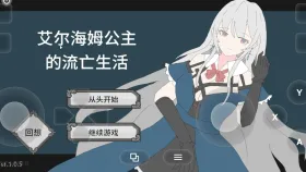 【SLG/动态】艾尔海姆公主的流亡生活 v1.05 官中步兵版 Princess Elheim in Exile.v1.05【PC/1.35G】