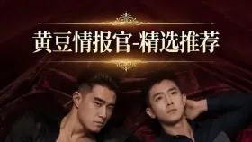 窥破爱人谎言5集