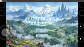 【ACT类型/官中】罗斯特古罗利.黄昏的继承者Lost_Glory.V001 官方中文版【PC/586M】