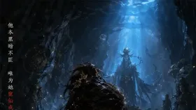 魔毒圣缘3集