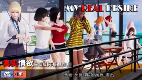 【SLG/官中】我的真实情欲v1.4 官方中文完结版 My Real Desire Full.v1.4【电脑+安卓/7.28G】