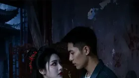 南山古宅的倩影3集