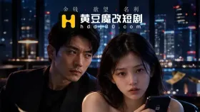 裸贷5集