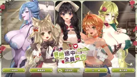 【SLG/官中/动态】冒险途中全员告白1.6.7u 官方中文版【PC/1.03G】