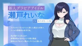 【SLG/中文/动态】来制作AV影片吧！～新人·濑户玲奈～ 官方中文版 [新作]【PC/1G】
