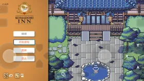 【日系RPG/官中】歌鸲旅馆 v1.0.15 官中步兵版 Komadori Inn.v1.0.15【PC/1.01G】