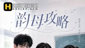 韵母攻略1集