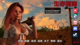 【欧美SLG/汉化/动态】生存指南Day13 Survival Guide [Day13]【PC+安卓/1.91G】