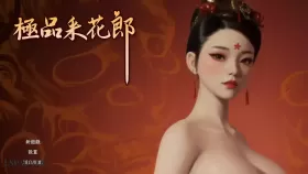 【互动SLG/中文/动态】极品采花郎 v1.2.0 官方中文步兵版【6G】