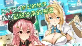 【日系RPG/官中】阿尔忒弥斯帕鲁.海盗姬露碧娜与梦幻秘宝1.0 官方中文版【PC/1.72G】