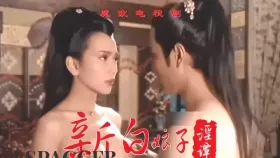 魔改电视剧《新白娘子传奇》白素贞雪白细腰肥臀巨乳被法海在雷峰塔跪趴猛操奶子乱颤浪叫1集