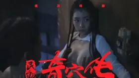 魔改电视剧《民初奇人传 》第二集 主演：王紫璇 秦岚 龚婉怡1集
