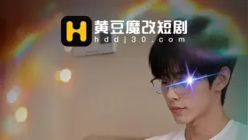 催眠眼镜4集