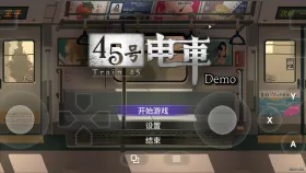 【精品像素SLG/中文/CV/动态】45号电车1.0.4.2 官方中文版【PC/1.53G】