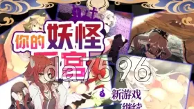 【日系RPG/AI汉化】你的妖怪后宫Build.8170202【PC/89M】