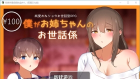 【RPG/汉化】我竟然是姐姐的监护人 精翻汉化完结版+回想【PC+安卓/2.2G】