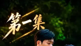乡村女人花10集