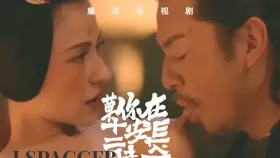 魔改电视剧《长安十二时辰》梦回大唐风流成性，掏出鸡巴狠狠猛干古风美女！1集