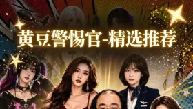 胖哥的传奇人生 第一季8集