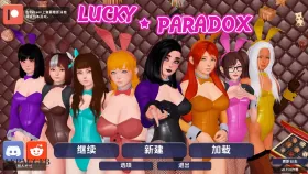 【亚洲SLG/汉化/动态】幸运悖论v0.11.0赞助 Lucky Paradox [v0.11.0]【PC+安卓/16.6G】