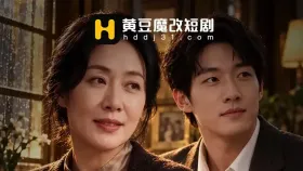 我与岳母的往事5集