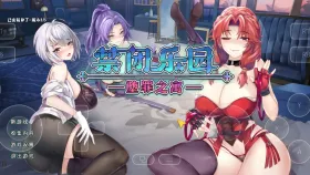 【ACT类型/官中】禁闭乐园堕罪之寓1.5 官方中文版【PC/777M】