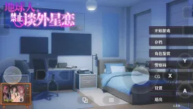 【SLG/动态2D/官中】地球人禁止谈外星恋.v1.0.8 官中步兵版 No Alien Dating Allowed.v1.0.8【PC/533M】