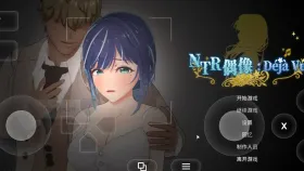 【3D/官中】NTR偶像 Déjà Vu.v1.07 官中步兵版【PC/2.61G】