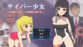 【日系RPG/AI汉化】正电脑少女.正义的女英雄屈服于快乐v20260820【PC+安卓/692M】