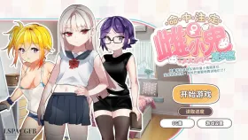 【SLG/AI汉化】命运的雌小鬼：夏季篇.被学生的妹妹和她的雌小鬼伙伴当成钱包后用小弟弟教训了她们 V1.0【PC/378M】