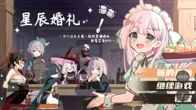 【日系RPG/AI汉化】星辰婚礼与六位女主角一起经营酒馆的甜蜜恋爱RPG.v1.1.1【PC+安卓/1.02G】