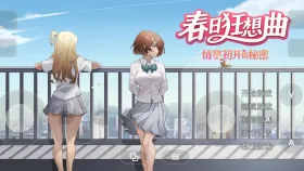 【SLG/AI汉化】春日狂想曲：情窦初开的秘密v2026.5.29 官方中文版【PC/3.78G】
