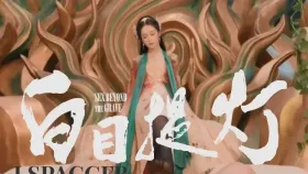 魔改电视剧《白日提灯》第二部 迪丽热巴 张俪1集