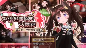 【日系RPG/AI汉化】不谙世事的猫艾露莎1.04【PC+安卓/1.84G】